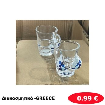 Διακοσμητικό GREECE