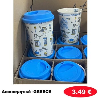 Διακοσμητικό GREECE