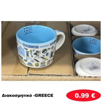 Διακοσμητικό GREECE