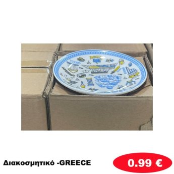Διακοσμητικό GREECE