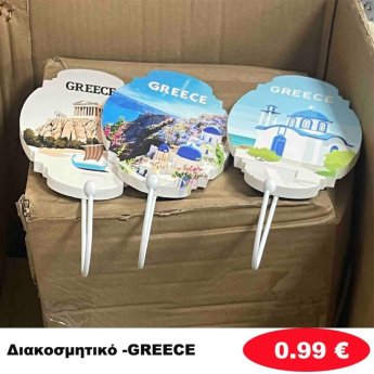 Διακοσμητικό GREECE