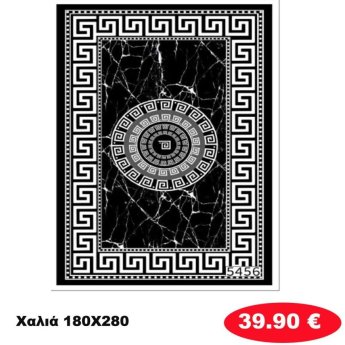 Χαλι 180Χ280