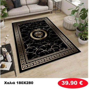 Χαλι 180Χ280
