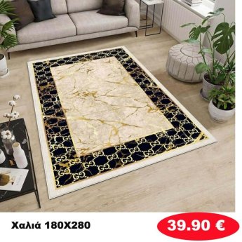 Χαλι 180Χ280