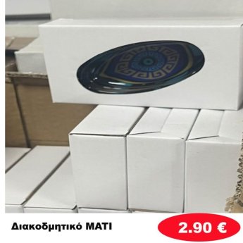 Διακοσμητικό MATI