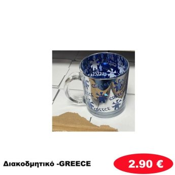 Διακοσμητικό GREECE