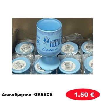 Διακοσμητικό GREECE