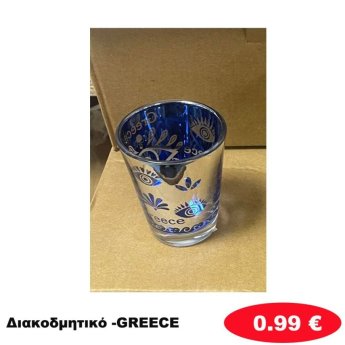 Διακοσμητικό GREECE