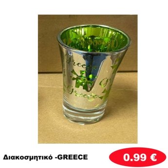 Διακοσμητικό GREECE