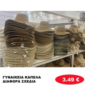 Γυναικεία καπέλα σε διάφορα σχέδια και χρώματα