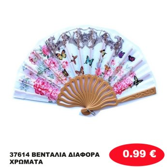 37614 ΒΕΝΤΑΛΙΑ