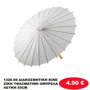 1326-09 ΔΙΑΚΟΣΜΗΤΙΚΗ ΚΙΝΕΖΙΚΗ ΥΦΑΣΜΑΤΙΝΗ ΟΜΠΡΕΛΑ ΛΕΥΚΗ 55CM