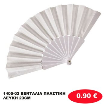 1405-02 ΒΕΝΤΑΛΙΑ ΠΛΑΣΤΙΚΗ ΛΕΥΚΗ 23CM