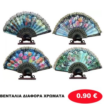 06481 Βεντάλια