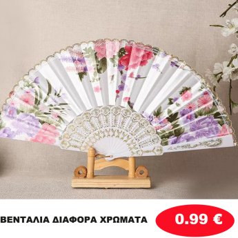 05283 Βεντάλια