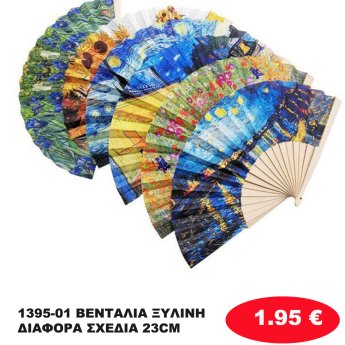 1395-01 ΒΕΝΤΑΛΙΑ ΞΥΛΙΝΗ ΔΙΑΦΟΡΑ ΣΧΕΔΙΑ 23CM