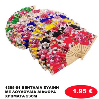 1395-01 ΒΕΝΤΑΛΙΑ ΞΥΛΙΝΗ ΜΕ ΛΟΥΛΟΥΔΙΑ ΔΙΑΦΟΡΑ ΧΡΩΜΑΤΑ 23CM