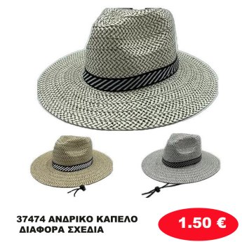 37474 ΑΝΔΡΙΚΟ ΚΑΠΕΛΟ ΔΙΑΦΟΡΑ ΣΧΕΔΙΑ