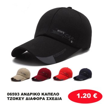 06593 ΑΝΔΡΙΚΟ ΚΑΠΕΛΟ ΤΖΟΚΕΥ ΔΙΑΦΟΡΑ ΣΧΕΔΙΑ
