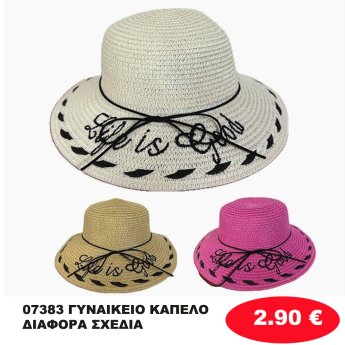 07383 ΓΥΝΑΙΚΕΙΟ ΚΑΠΕΛΟ ΔΙΑΦΟΡΑ ΣΧΕΔΙΑ