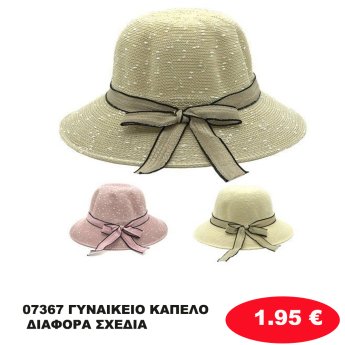 07367 ΓΥΝΑΙΚΕΙΟ ΚΑΠΕΛΟ ΔΙΑΦΟΡΑ ΣΧΕΔΙΑ
