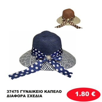 37475 ΓΥΝΑΙΚΕΙΟ ΚΑΠΕΛΟ ΔΙΑΦΟΡΑ ΣΧΕΔΙΑ
