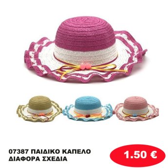 07387 ΠΑΙΔΙΚΟ ΚΑΠΕΛΟ ΔΙΑΦΟΡΑ ΣΧΕΔΙΑ
