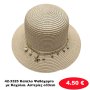 42-3325 Καπέλο Ψαθόχαρτο με Κοχύλια. Αστερίες o33cm