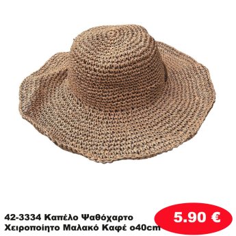 42-3334 Καπέλο Ψαθόχαρτο Χειροποίητο Μαλακό Καφέ o40cm