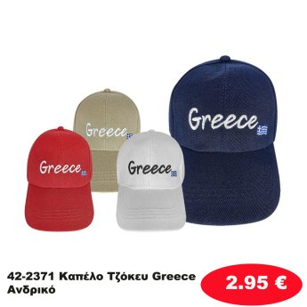 42-2371 Καπέλο Τζόκευ Greece Ανδρικό