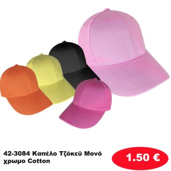 42-3084 Καπέλο Τζόκεϋ Μονόχρωμο Cotton
