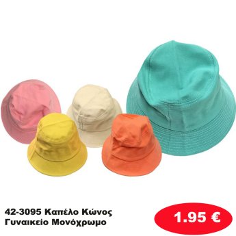 42-3095 Καπέλο Κώνος Γυναικείο Μονόχρωμο
