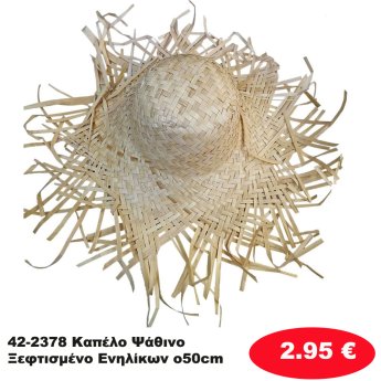 42-2378 Καπέλο Ψάθινο Ξεφτισμένο Ενηλίκων o50cm