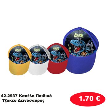 42-2937 Καπέλο Παιδικό Τζόκευ Δεινόσαυρος