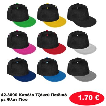 42-3090 Καπέλο Τζόκεϋ Παιδικό με Φλατ Γίσο