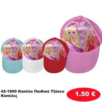 42-1900 Καπέλο Παιδικό Τζόκευ Κοπέλες
