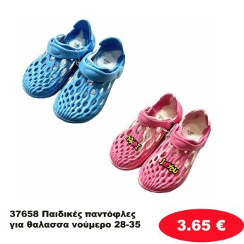 37658 Παιδικές παντόφλες για θαλασσα 20 ζευγαριών νούμερο 28-35