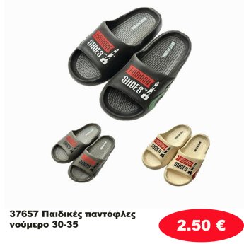 37657 Παιδικές παντόφλες 30 ζευγαριών νούμερο 30-35