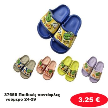 37656 Παιδικές παντόφλες 20 ζευγαριών νούμερο 24-29