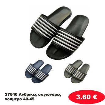 37640 Ανδρικες σαγιονάρες 36 ζευγαριών νούμερο 40-45