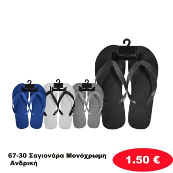 67-30 Σαγιονάρα Μονόχρωμη Ανδρική