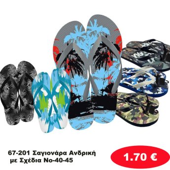 67-201 Σαγιονάρα Ανδρική με Σχέδια Νο-40-45