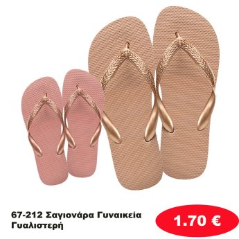 67-212 Σαγιονάρα Γυναικεία Γυαλιστερή