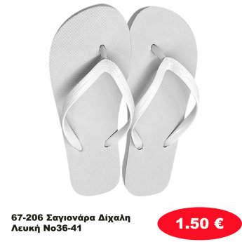 67-206 Σαγιονάρα Δίχαλη Λευκή Νο36-41