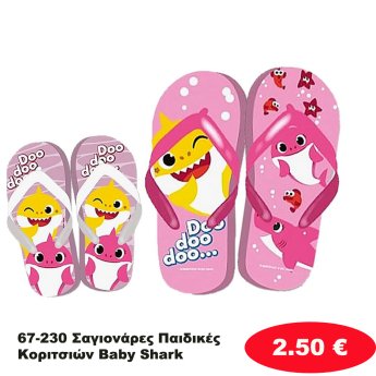 67-230 Σαγιονάρες Παιδικές Κοριτσιών Baby Shark