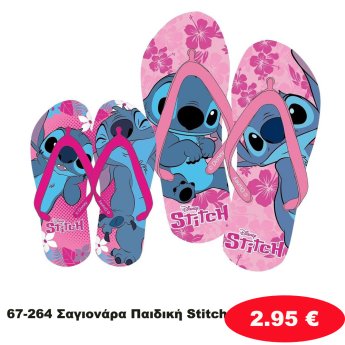 67-264 Σαγιονάρα Παιδική Stitch 2 Ζευγ -24-26- KAI 4 Ζευγ -27-28- KAI 4 Ζευγ -29-30- KAI 2 Ζευγ -31-32-