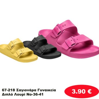 67-218 Σαγιονάρα Γυναικεία Διπλό Λουρί No-36-41