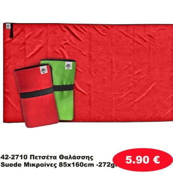 42-2710 Πετσέτα Θαλάσσης Suede Μικροίνες 85x160cm -272gr