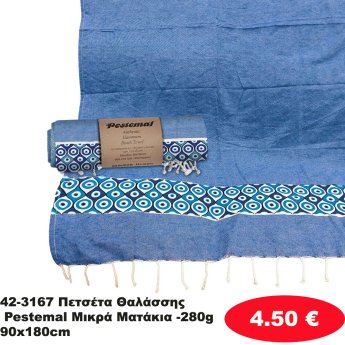 42-3167 Πετσέτα Θαλάσσης Pestemal Μικρά Ματάκια -280g 90x180cm