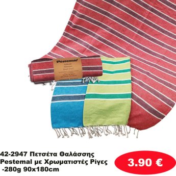 42-2947 Πετσέτα Θαλάσσης Pestemal με Χρωματιστές Ρίγες -280g 90x180cm